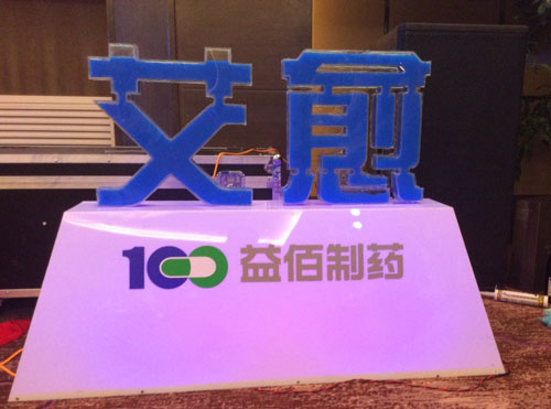 第五屆腫瘤多學(xué)科綜合診治新進(jìn)展學(xué)術(shù)研討會(huì)暨艾愈膠囊重裝上市歡迎晚宴