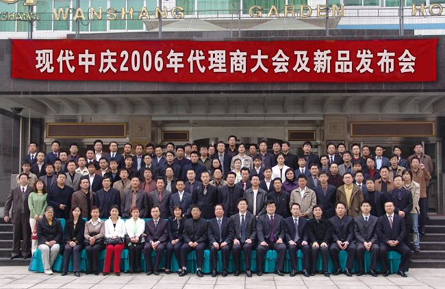 2006中代理商大會（參會 ：117人）