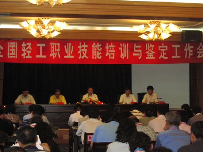 全國輕工職業(yè)培訓(xùn) （參會： 70人）