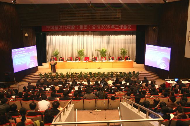 中國新時(shí)代控股（集團(tuán)）公司（參會(huì)：450人））